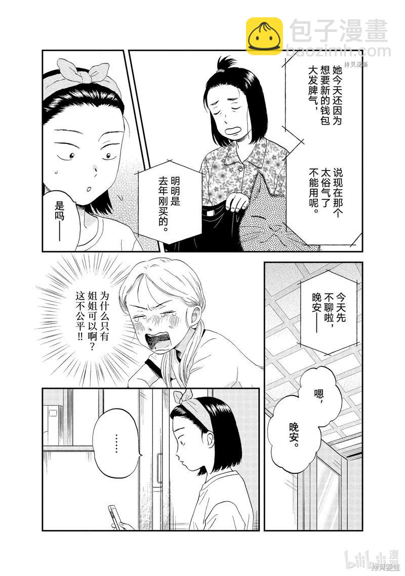 躍動青春 - 第49話 - 3