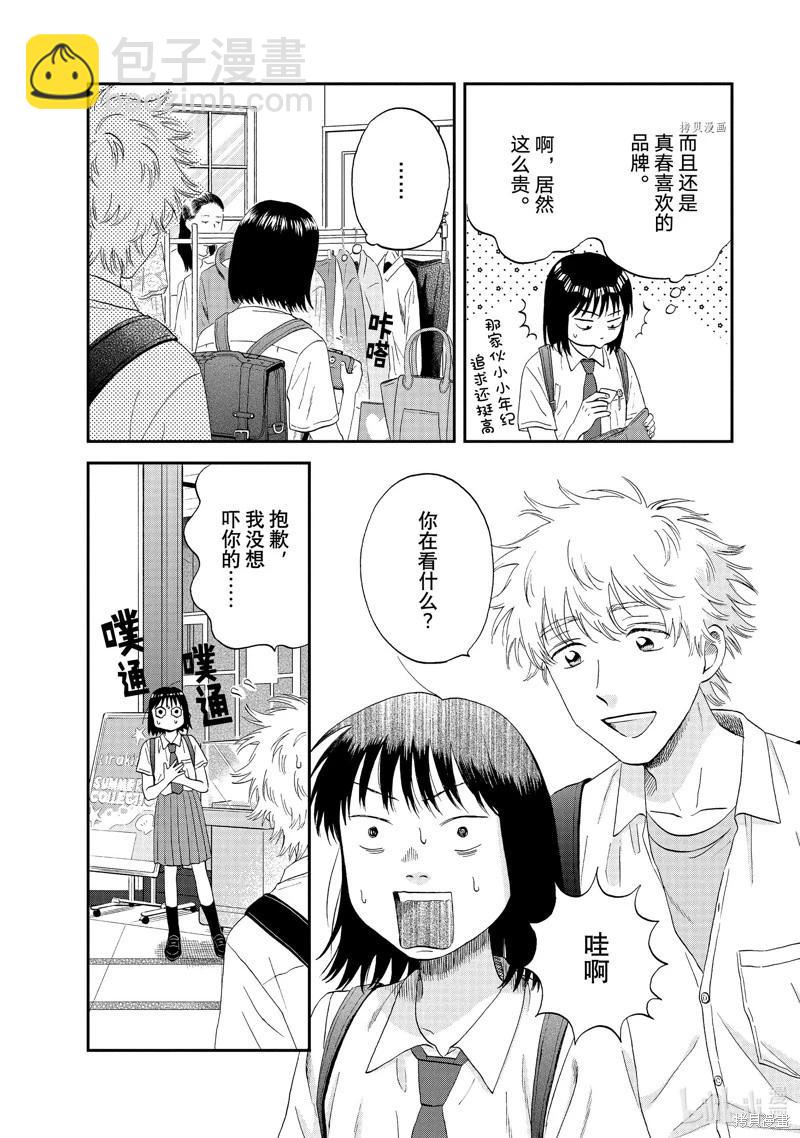 躍動青春 - 第49話 - 5