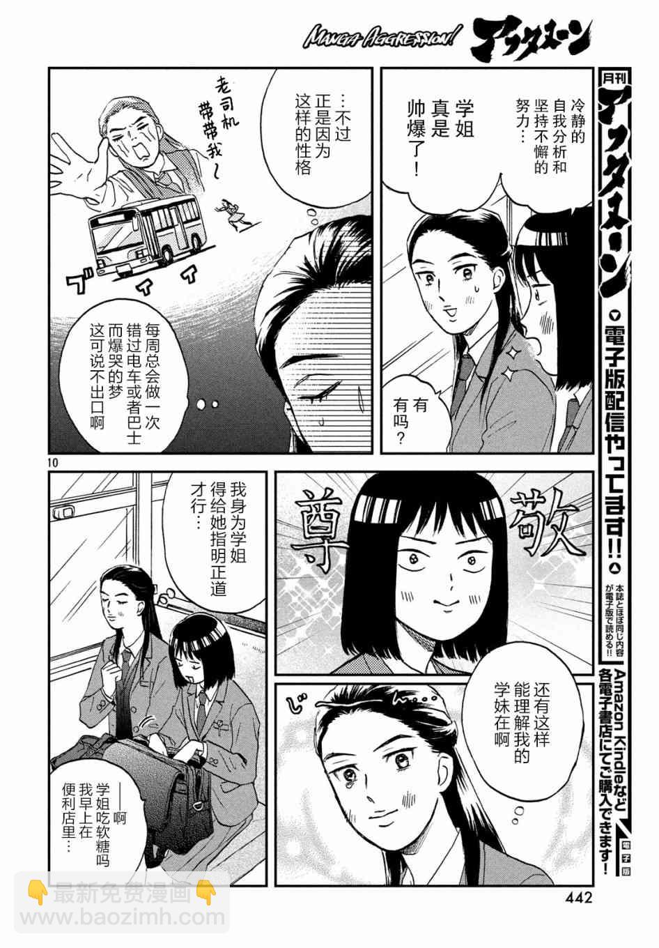 躍動青春 - 7話 - 4