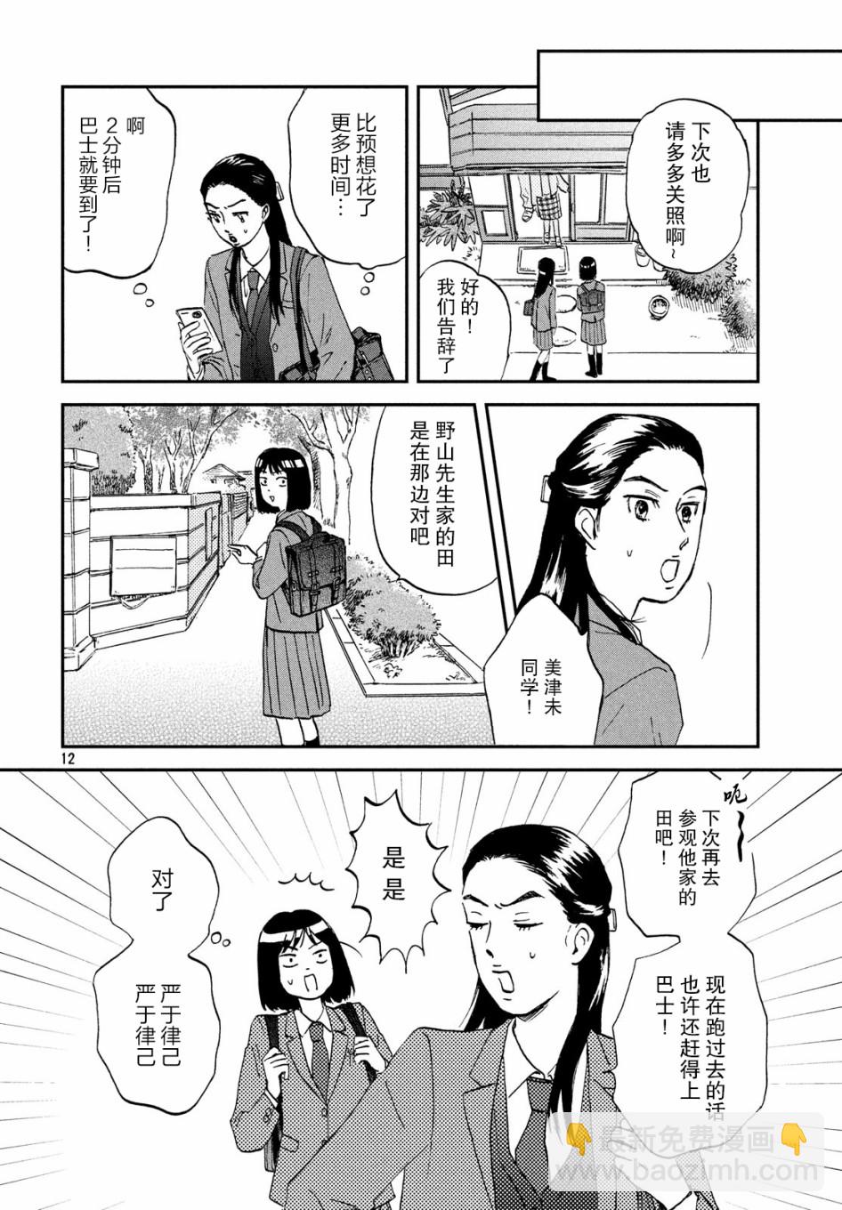 躍動青春 - 7話 - 6