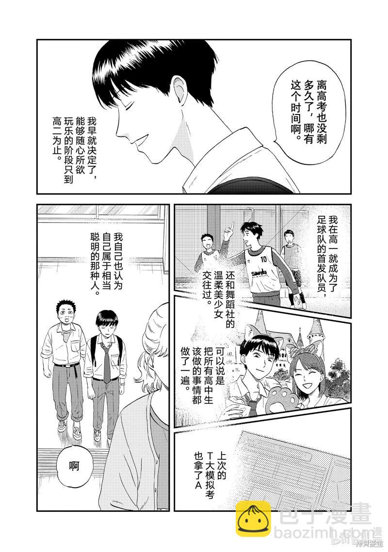 躍動青春 - 第58話 - 5