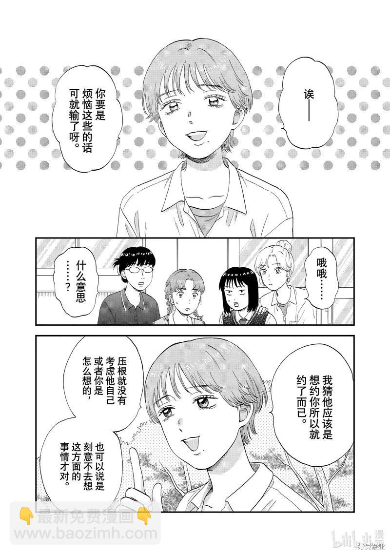 躍動青春 - 第60話 - 4