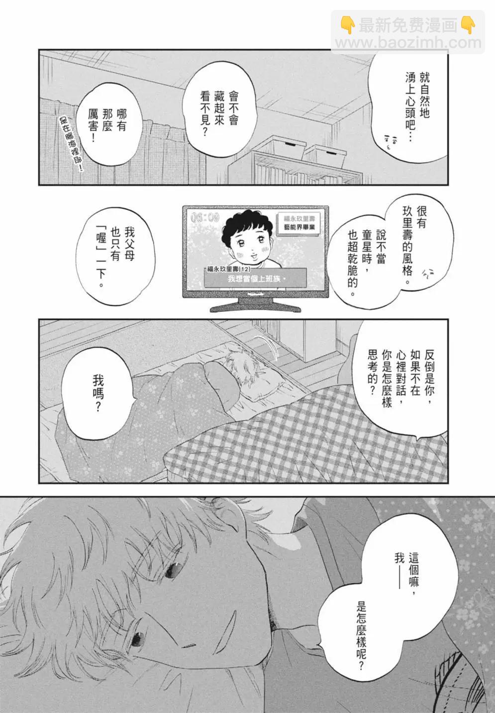 躍動青春 - 第08卷(1/4) - 7