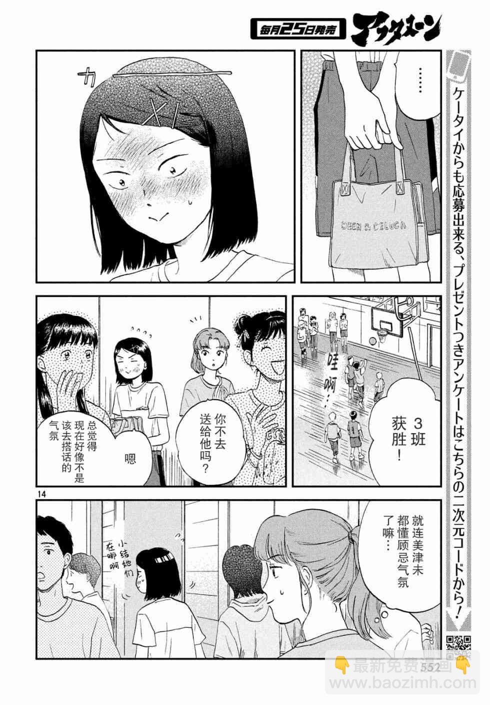 躍動青春 - 9話 - 2