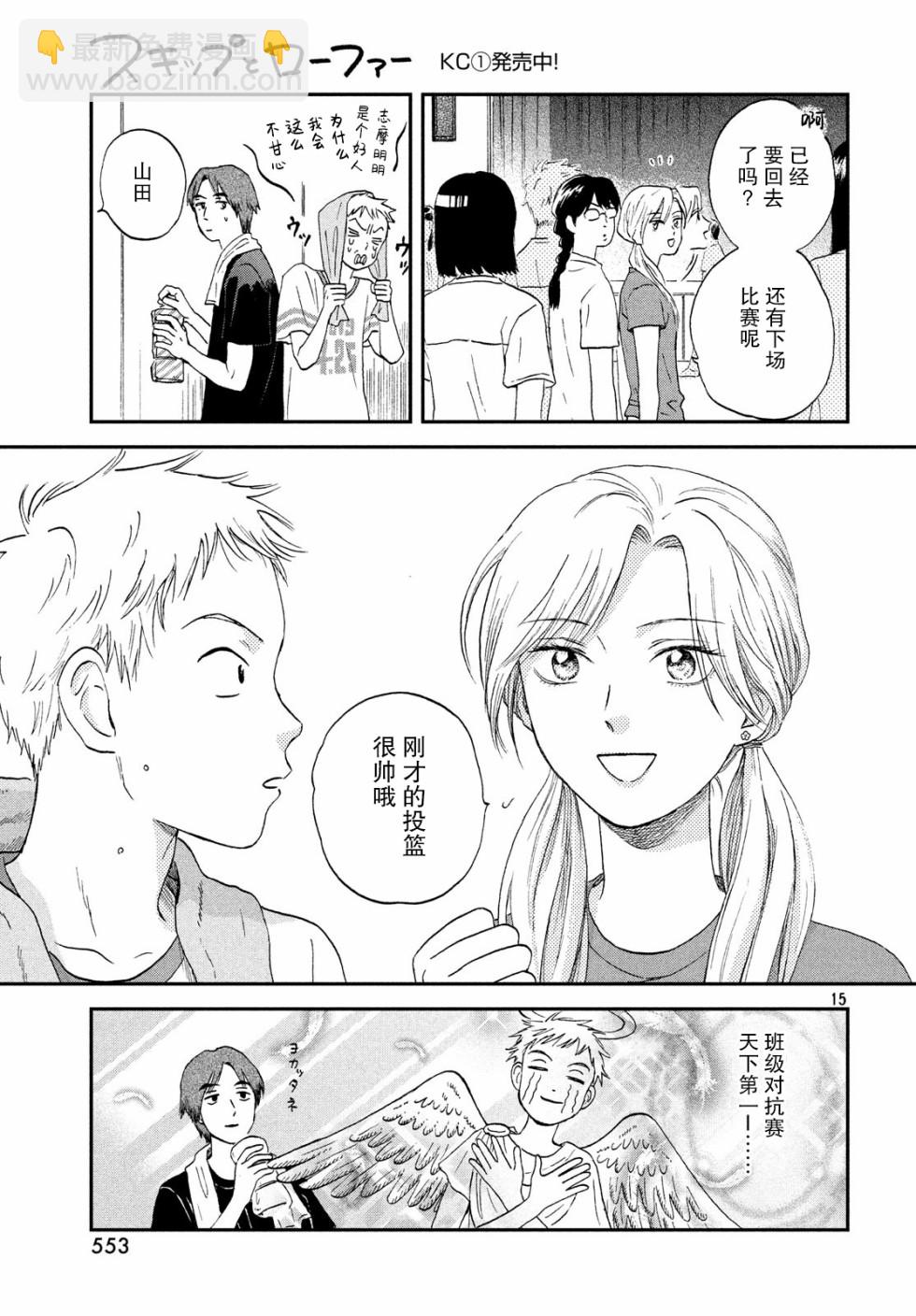 躍動青春 - 9話 - 3