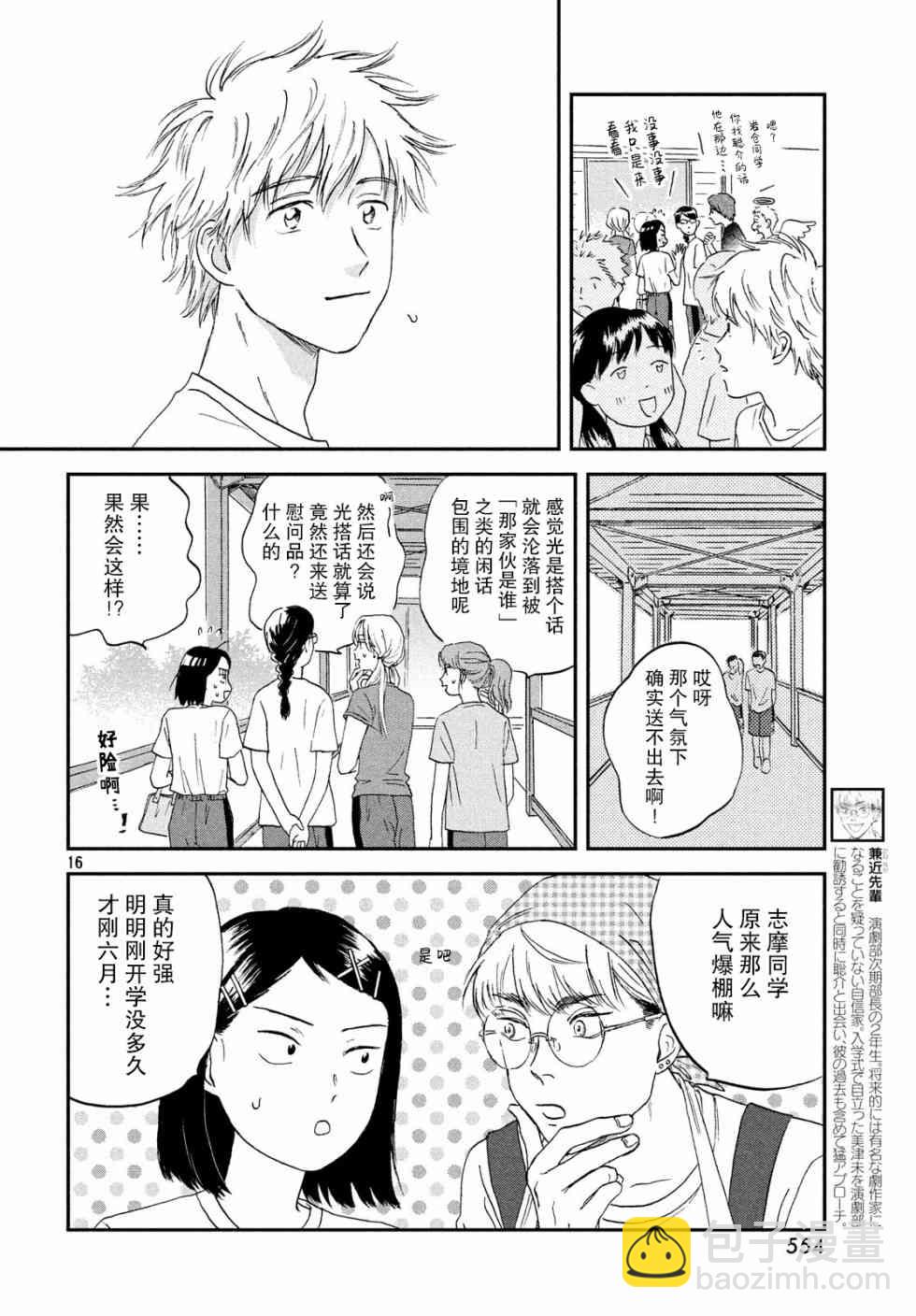 躍動青春 - 9話 - 4