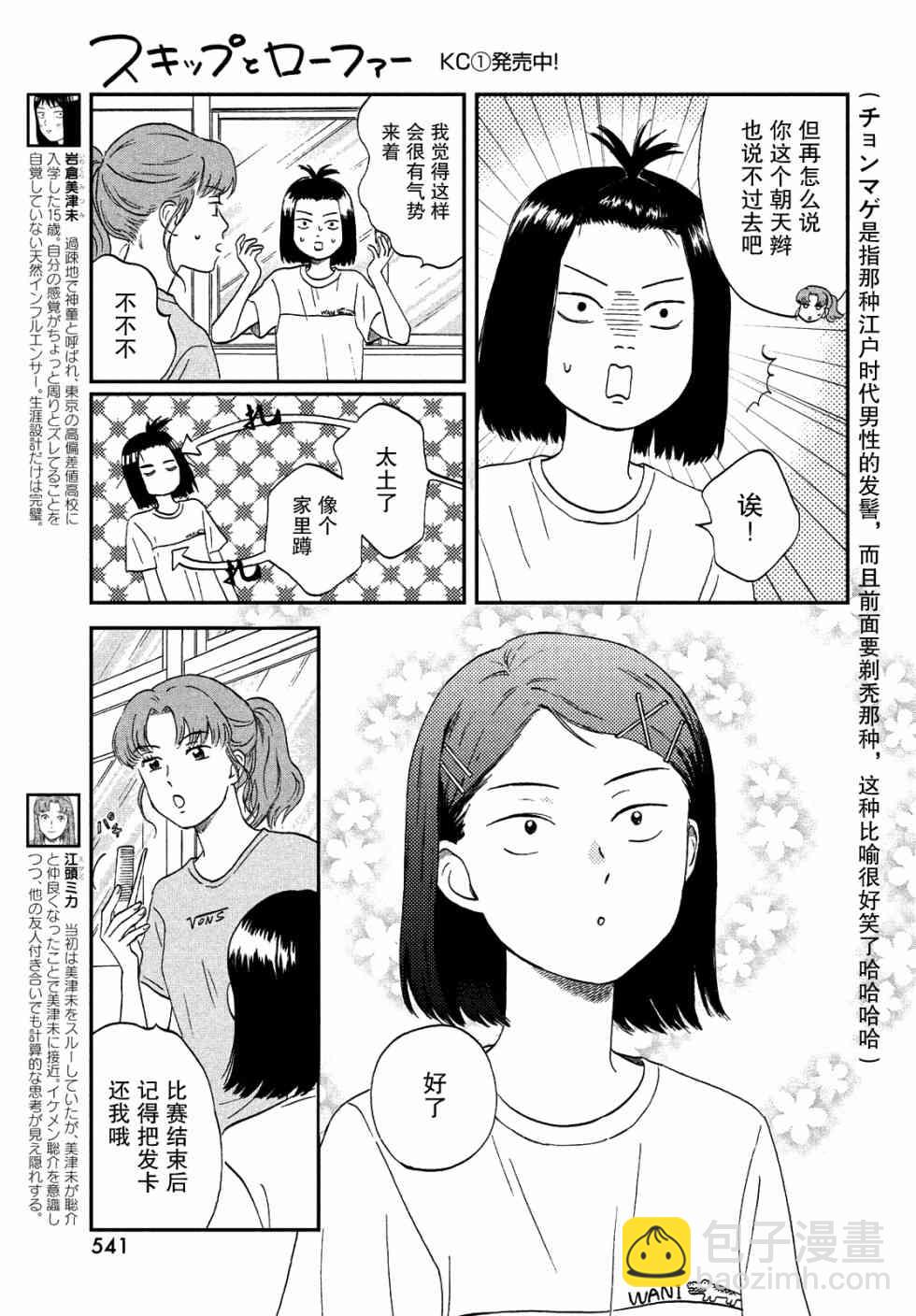 躍動青春 - 9話 - 3