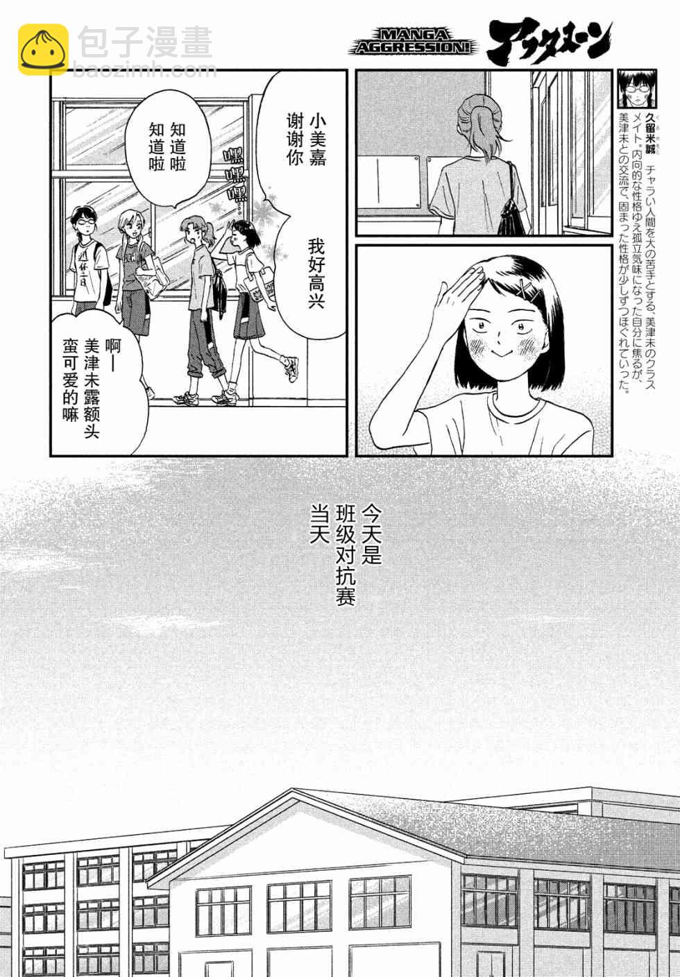 躍動青春 - 9話 - 4