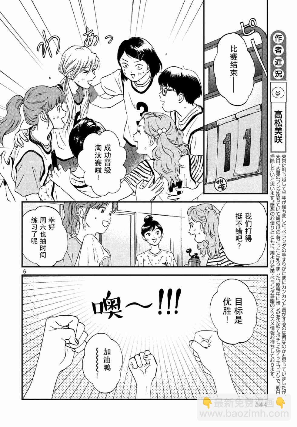 躍動青春 - 9話 - 6