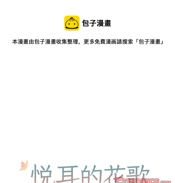 悅耳的花歌 - 第 19 話(1/2) - 1