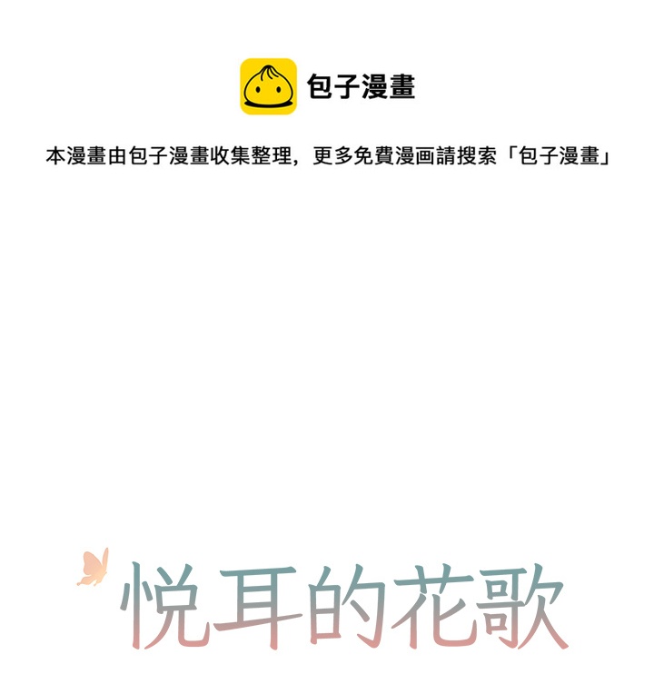 悅耳的花歌 - 第 3 話(1/2) - 1