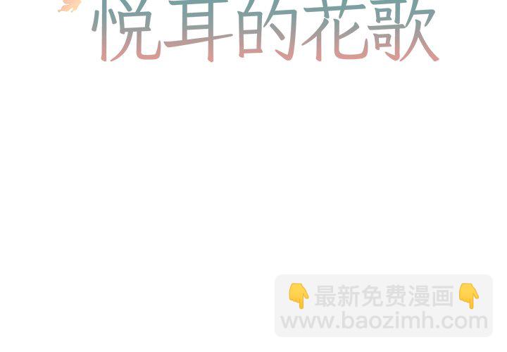 悅耳的花歌 - 第 25 話 - 2