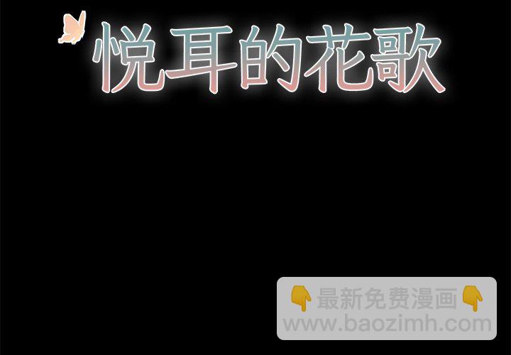 悅耳的花歌 - 第 29 話 - 2