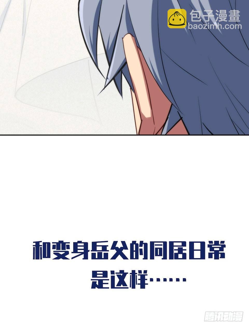 岳父大人是老婆 - 0.是的我娶了岳父大人 - 1