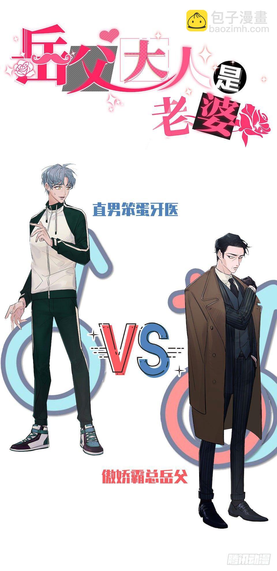 岳父大人是老婆 - 0.是的我娶了岳父大人 - 2