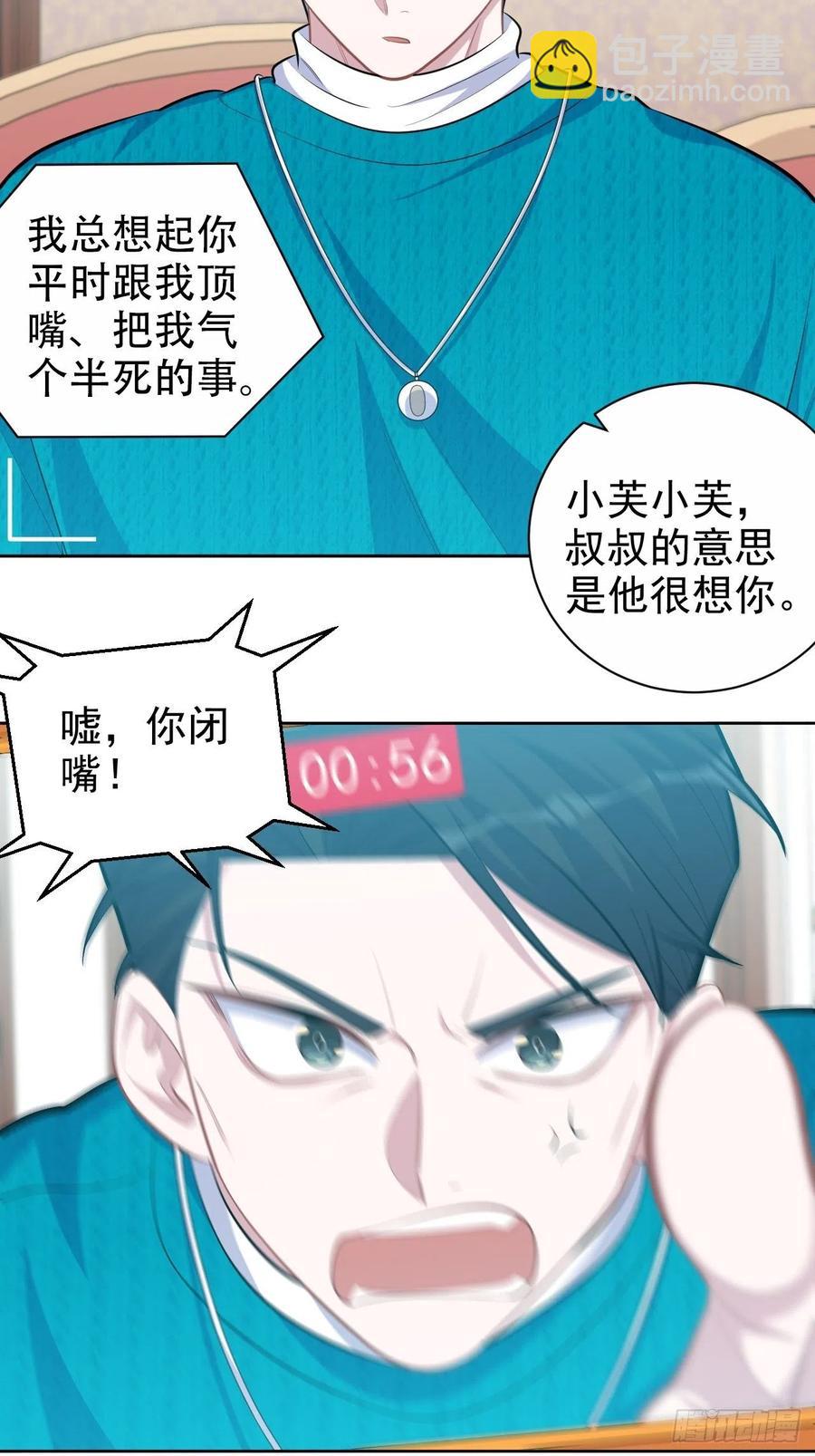 岳父大人是老婆 - 90.不是以前的我 - 5