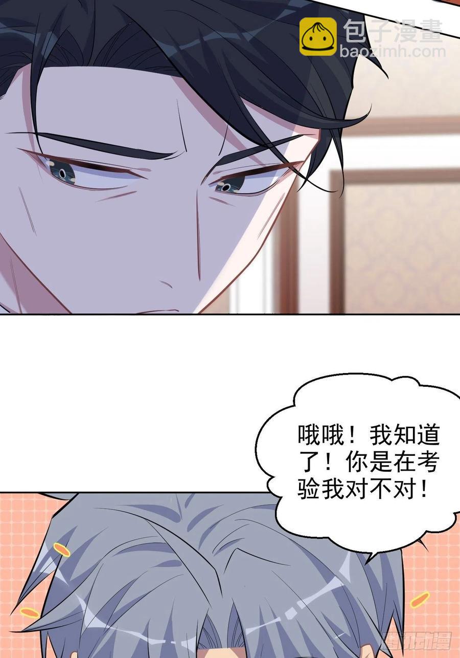 岳父大人是老婆 - 92.天降吳秘書 - 7