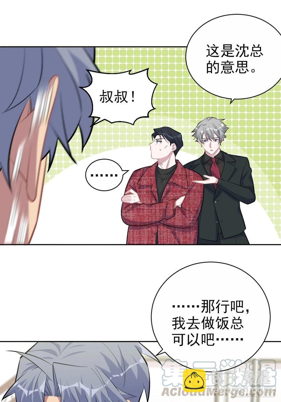 岳父大人是老婆 - 94.甄好被替代？ - 6