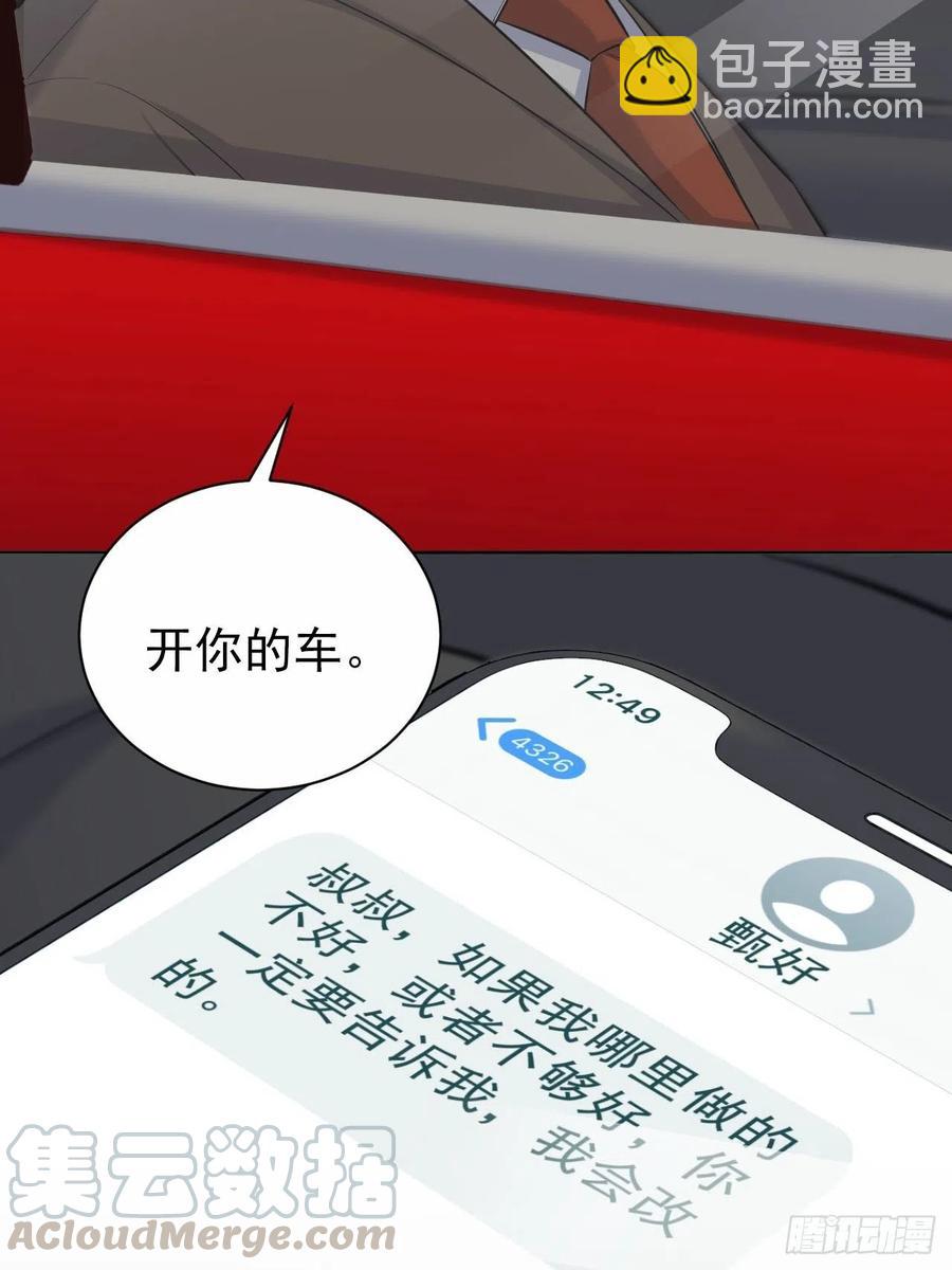 岳父大人是老婆 - 94.甄好被替代？ - 7