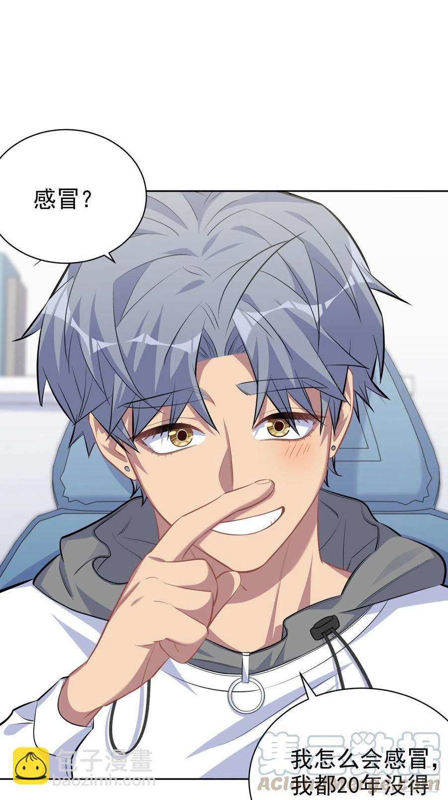 岳父大人是老婆 - 100.笨蛋不會感冒 - 3