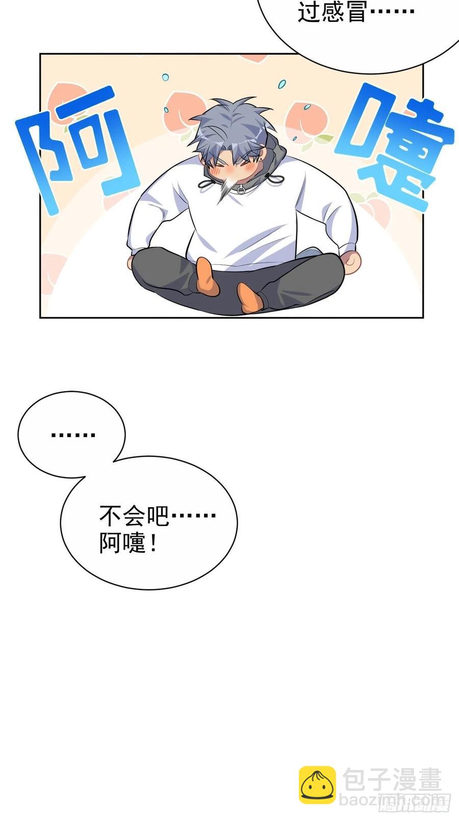 岳父大人是老婆 - 100.笨蛋不會感冒 - 4