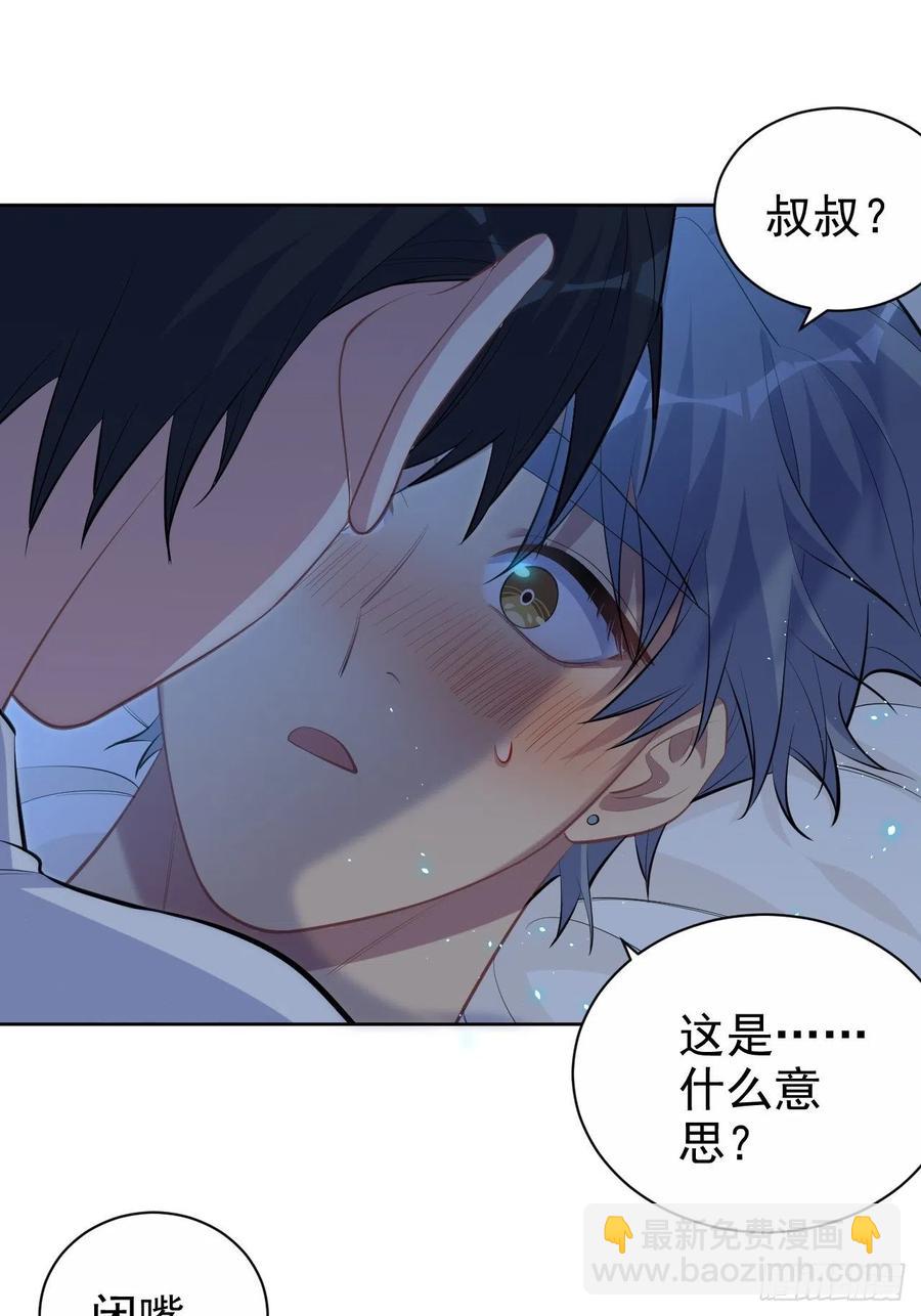 岳父大人是老婆 - 102.夢中越界 - 1