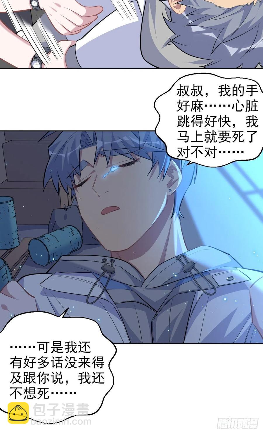 岳父大人是老婆 - 105.被蛇咬了！ - 4