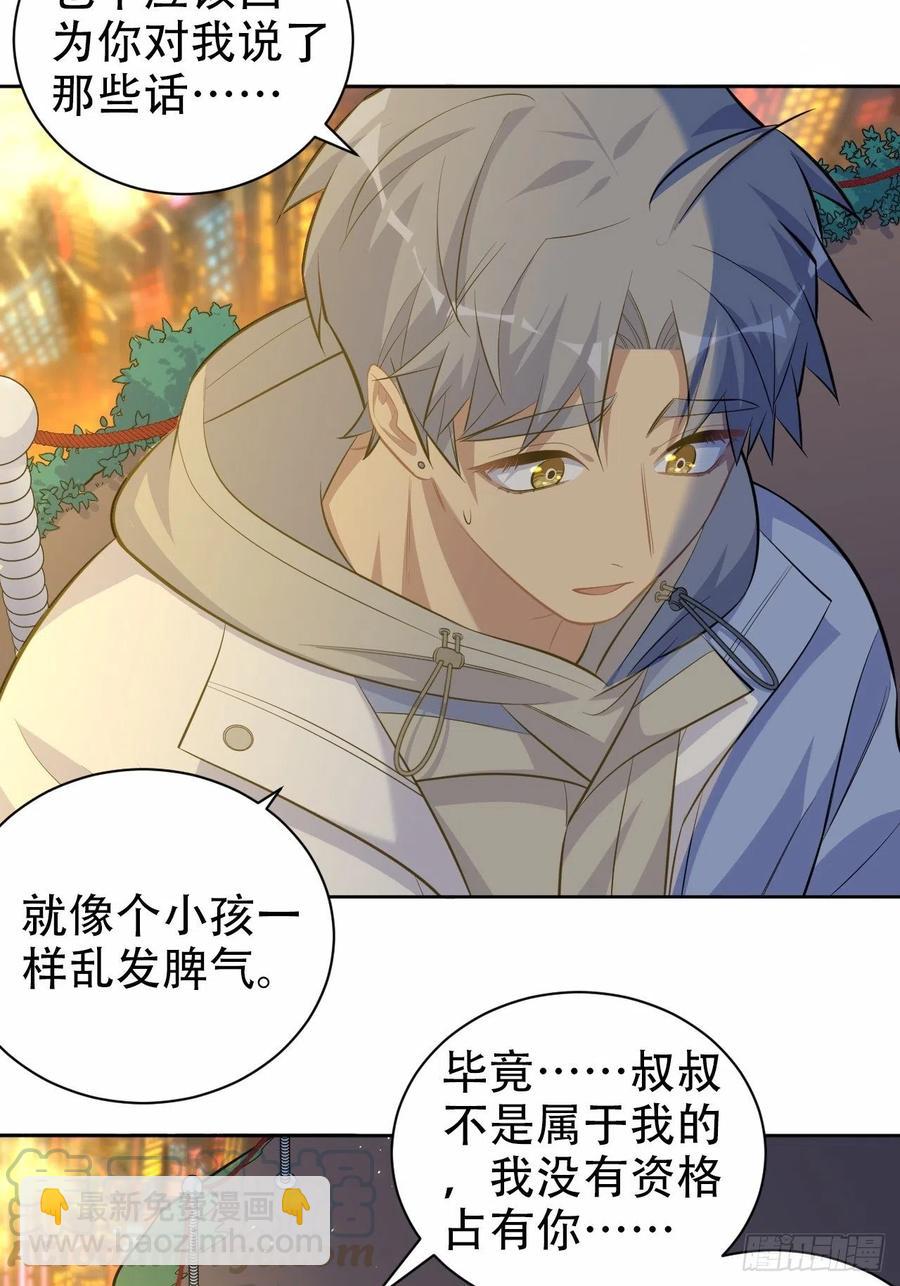 岳父大人是老婆 - 107.生日快樂，叔叔！ - 1