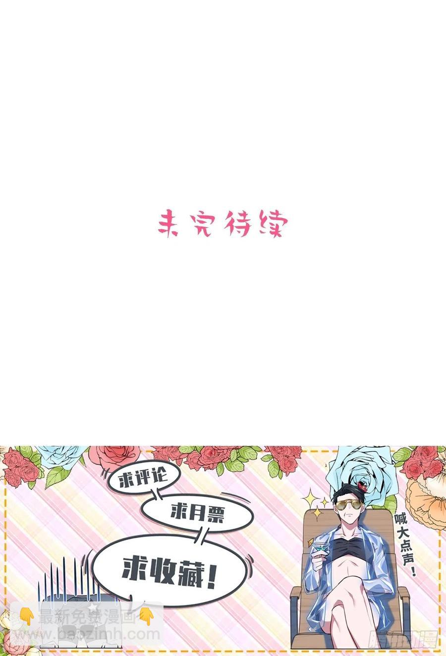 岳父大人是老婆 - 107.生日快樂，叔叔！ - 6