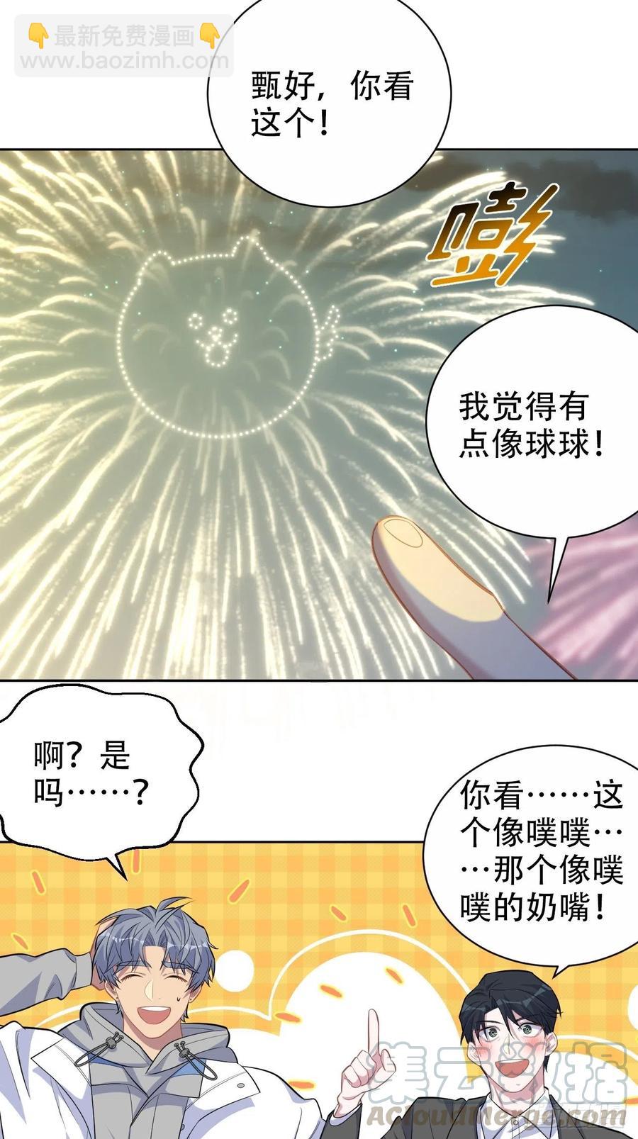 岳父大人是老婆 - 107.生日快樂，叔叔！ - 5