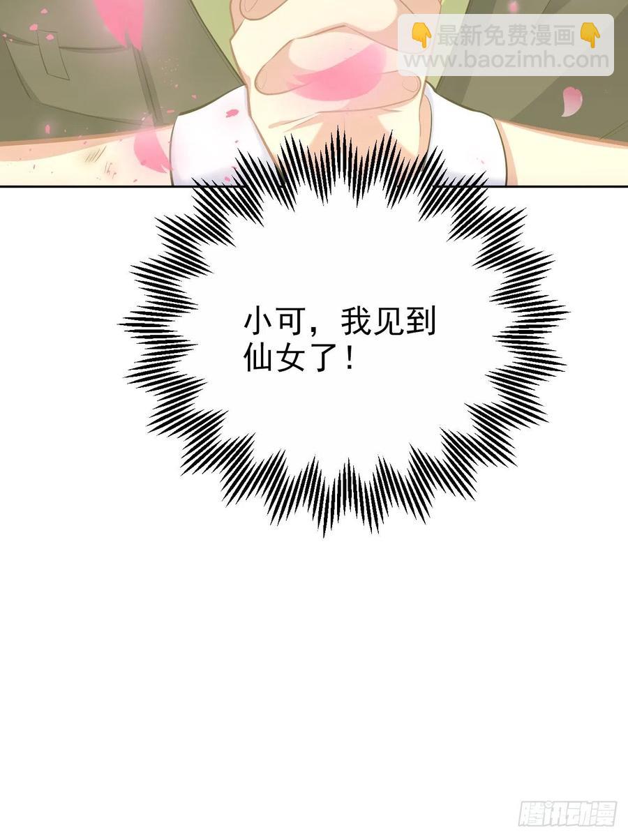 岳父大人是老婆 - 109.讓我碰你一下 - 6