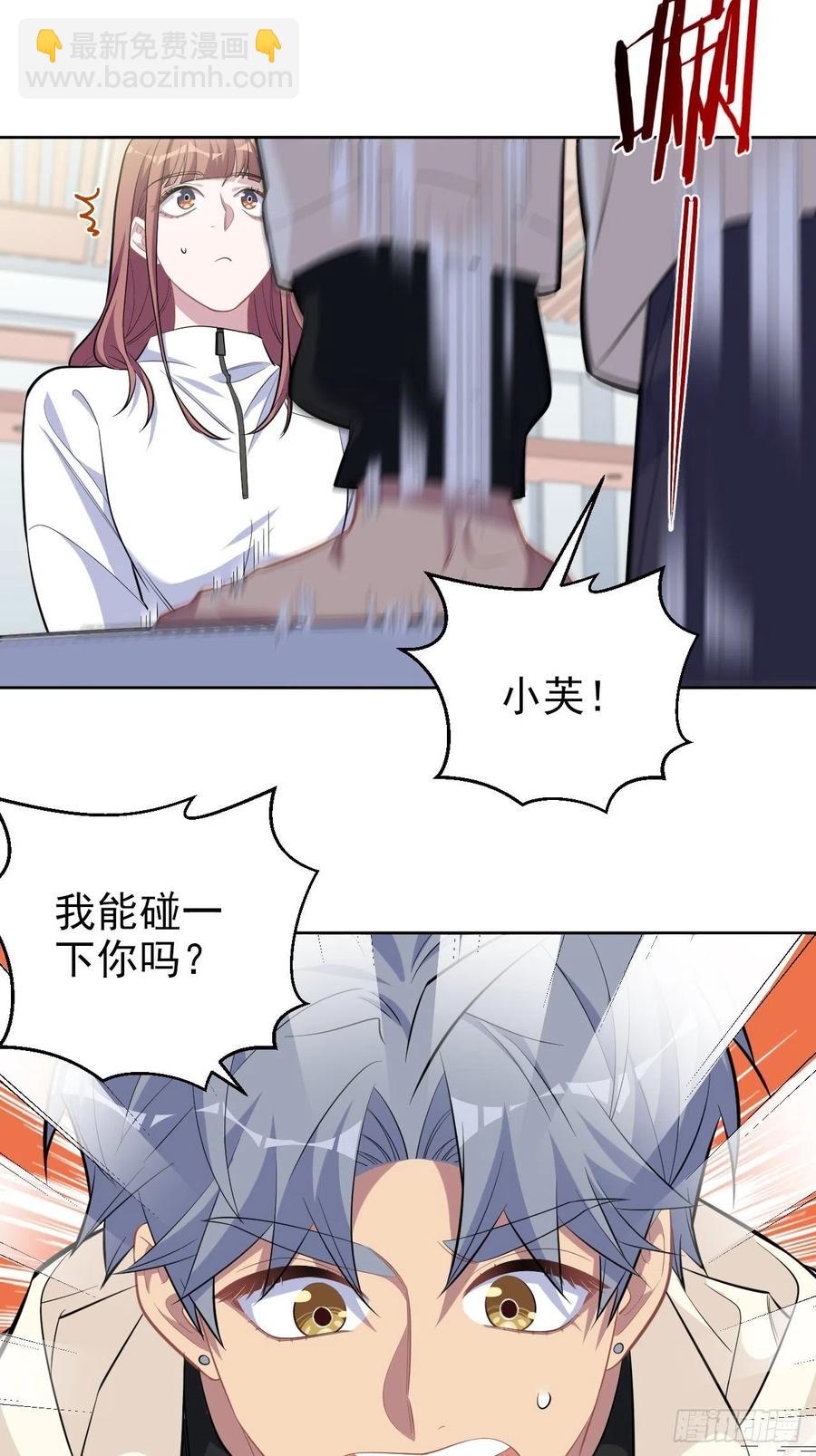 岳父大人是老婆 - 109.讓我碰你一下 - 4