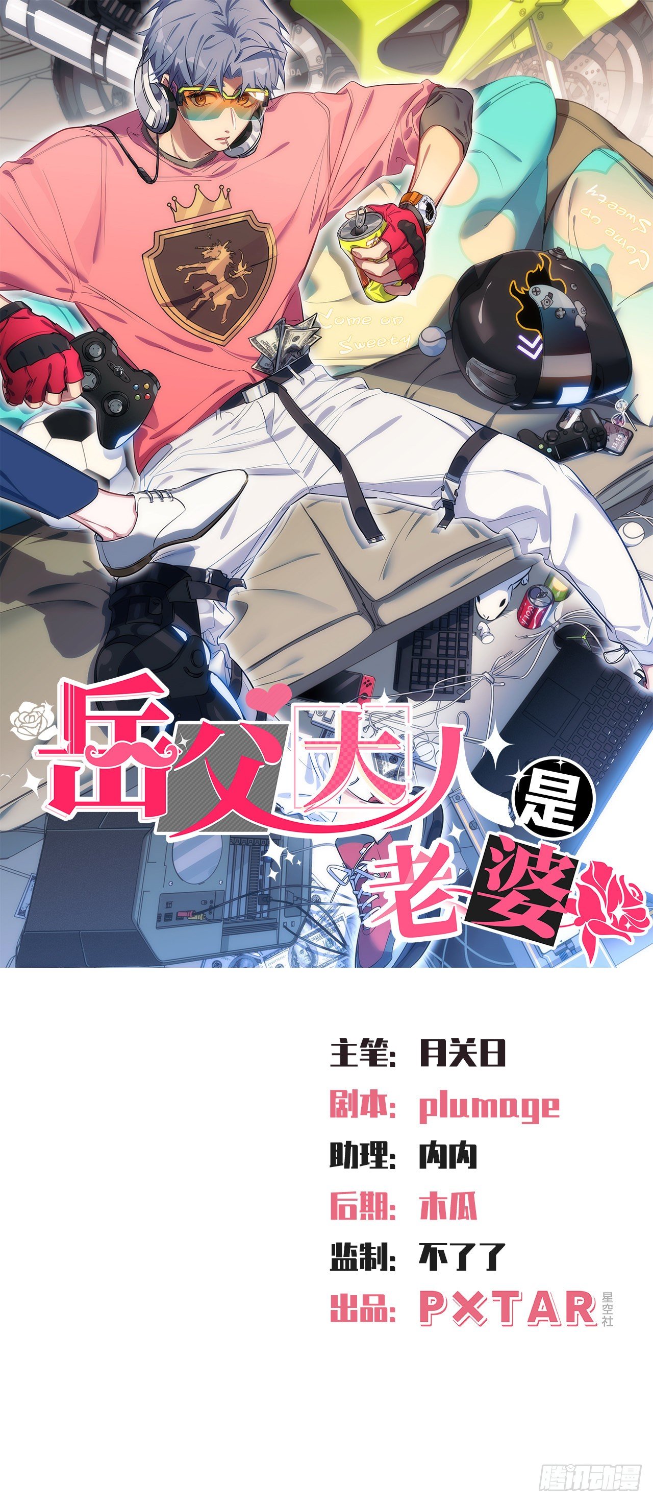 岳父大人是老婆 - 114.絕對實力壓制 - 1