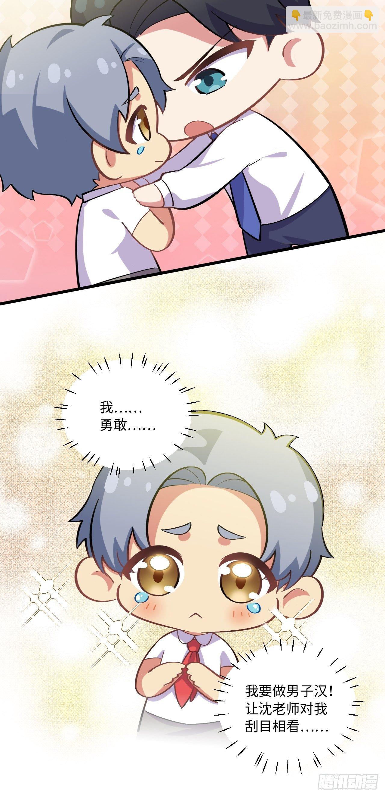 岳父大人是老婆 - 番外篇-岳父大人是班主任⑨ - 2