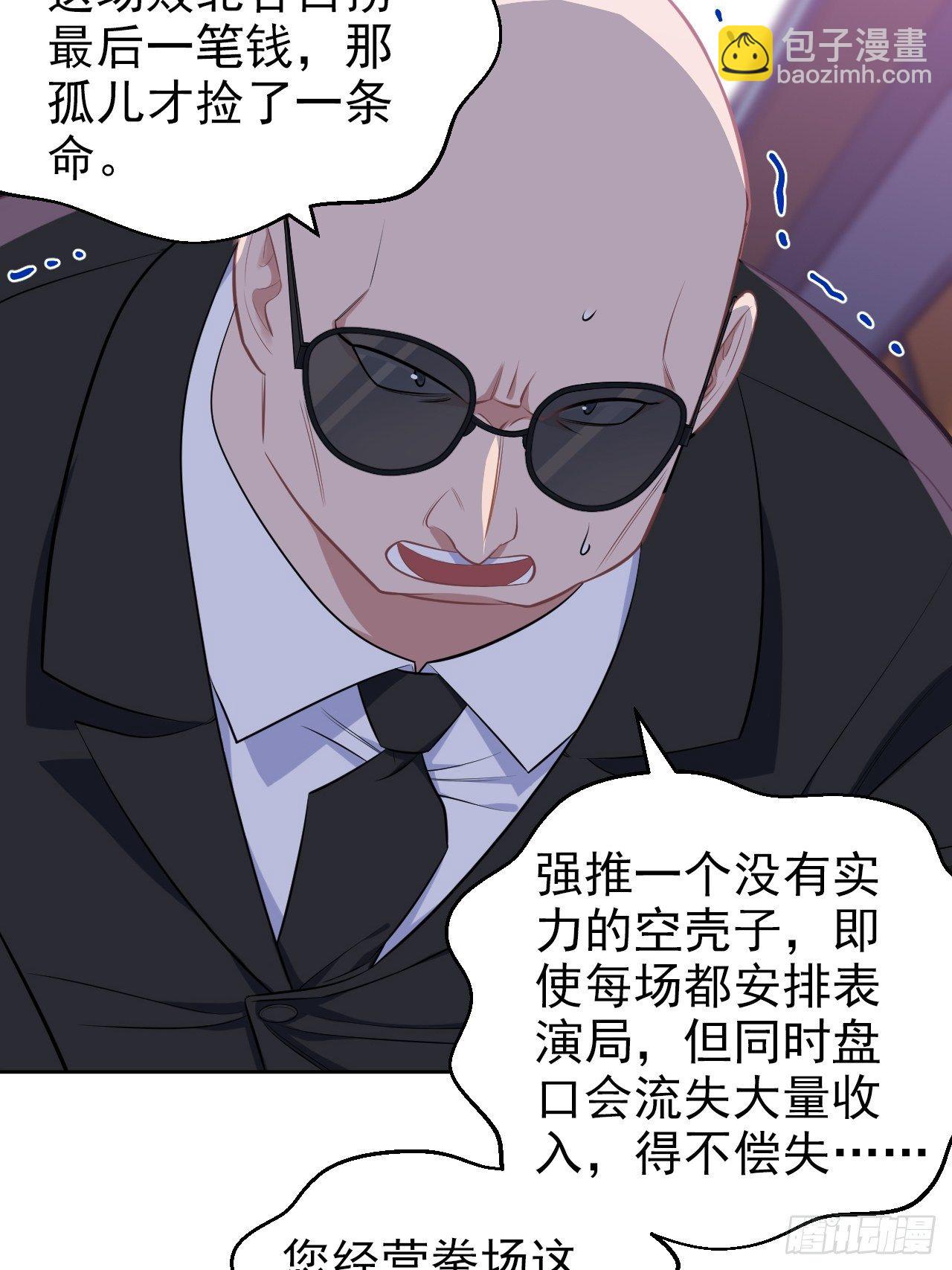 岳父大人是老婆 - 119.地下拳場風雲 - 5