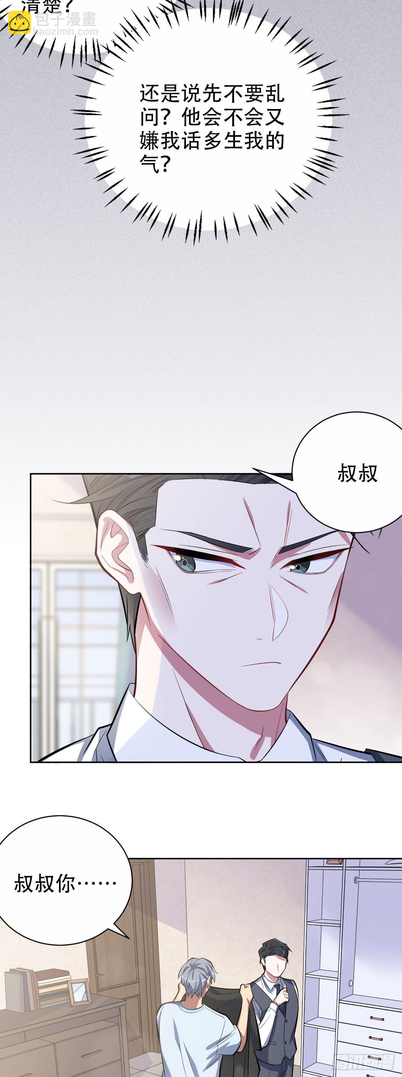 岳父大人是老婆 - 13.你是不是喜歡…… - 6