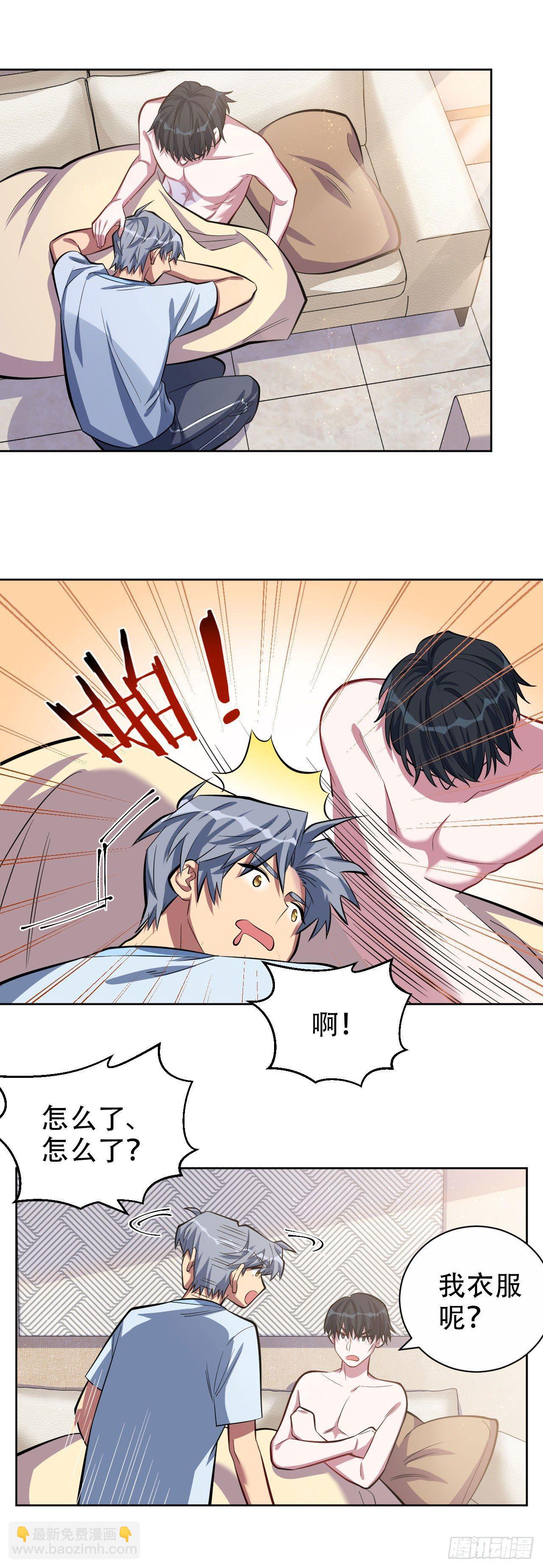 岳父大人是老婆 - 13.你是不是喜歡…… - 6