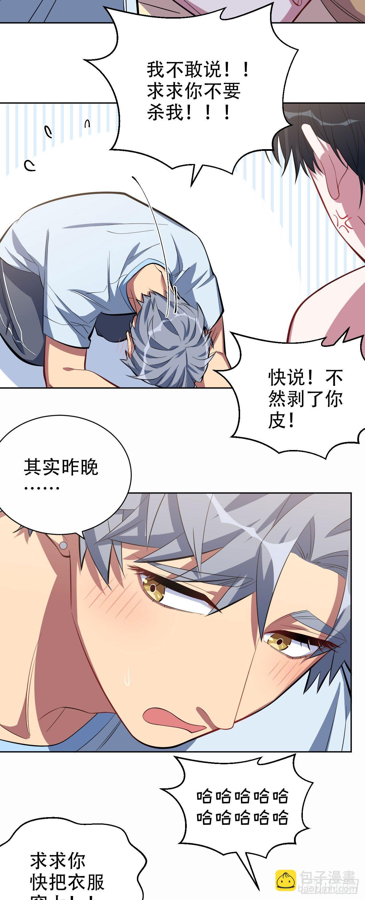 岳父大人是老婆 - 13.你是不是喜歡…… - 2