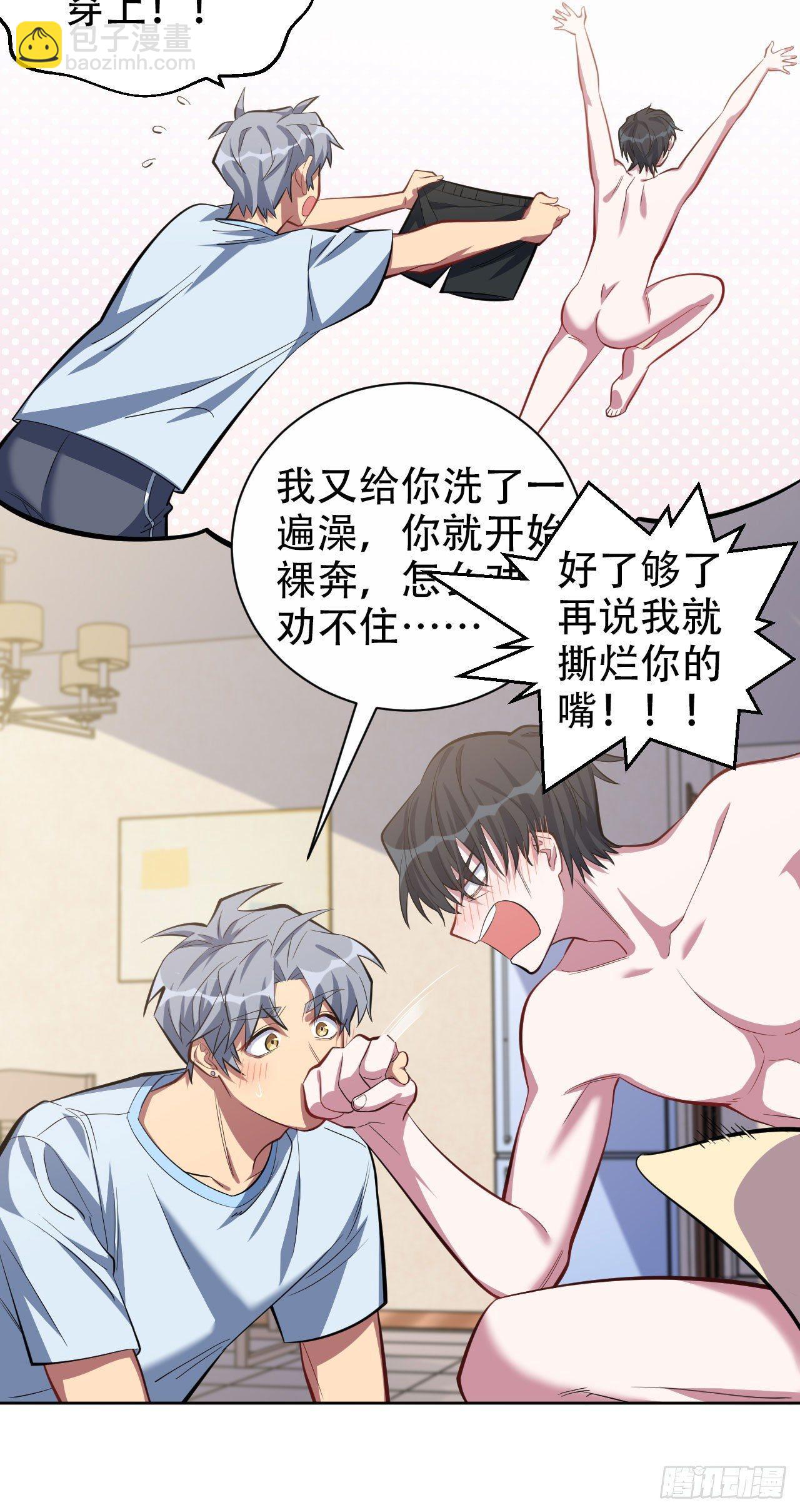 岳父大人是老婆 - 13.你是不是喜歡…… - 3