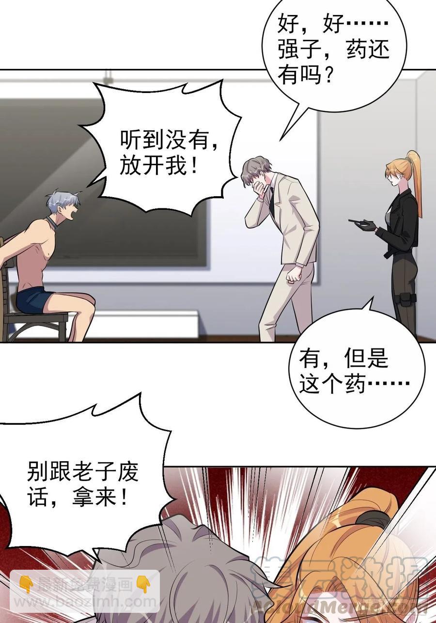 岳父大人是老婆 - 125.藥物威力 - 3