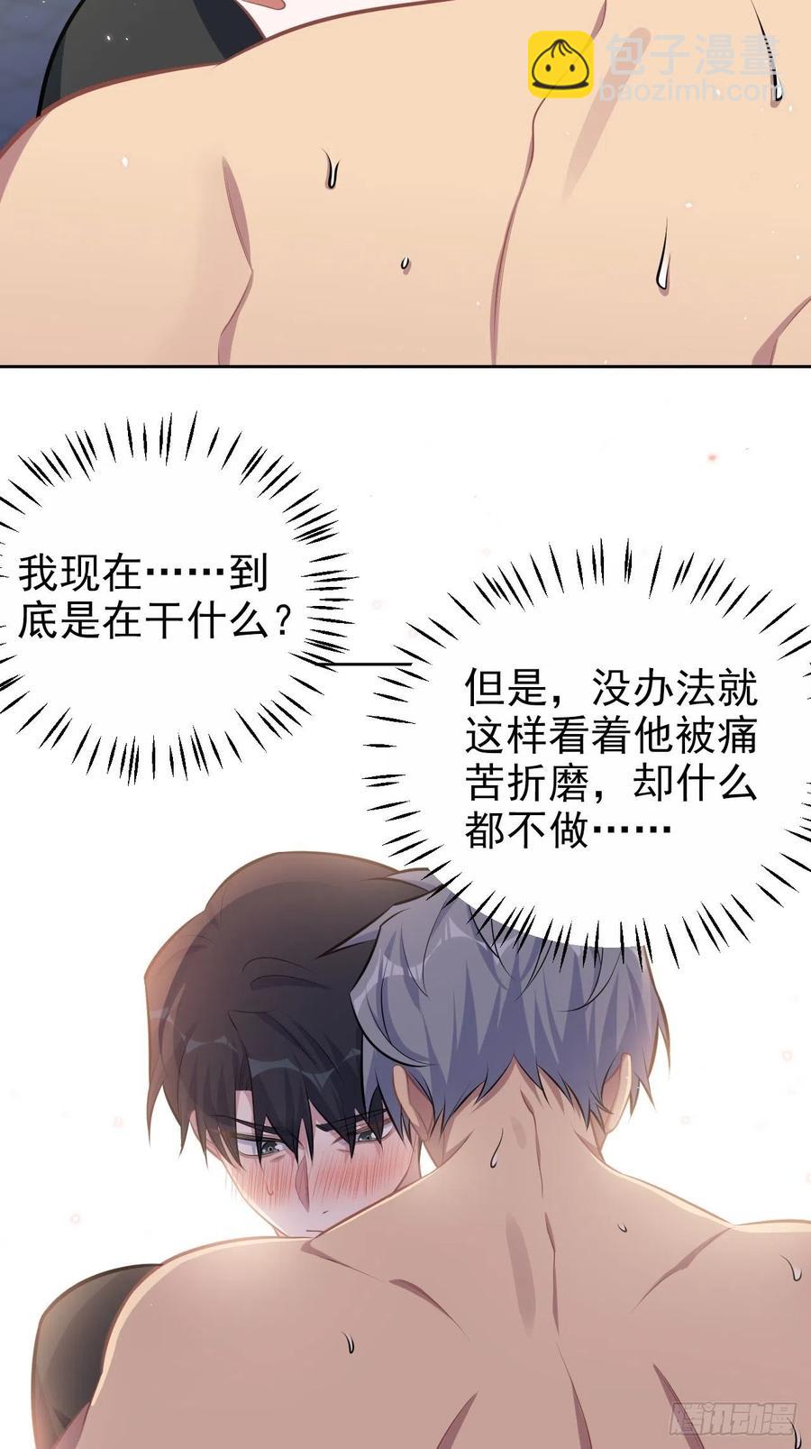 岳父大人是老婆 - 129.我到底在幹什麼？ - 4