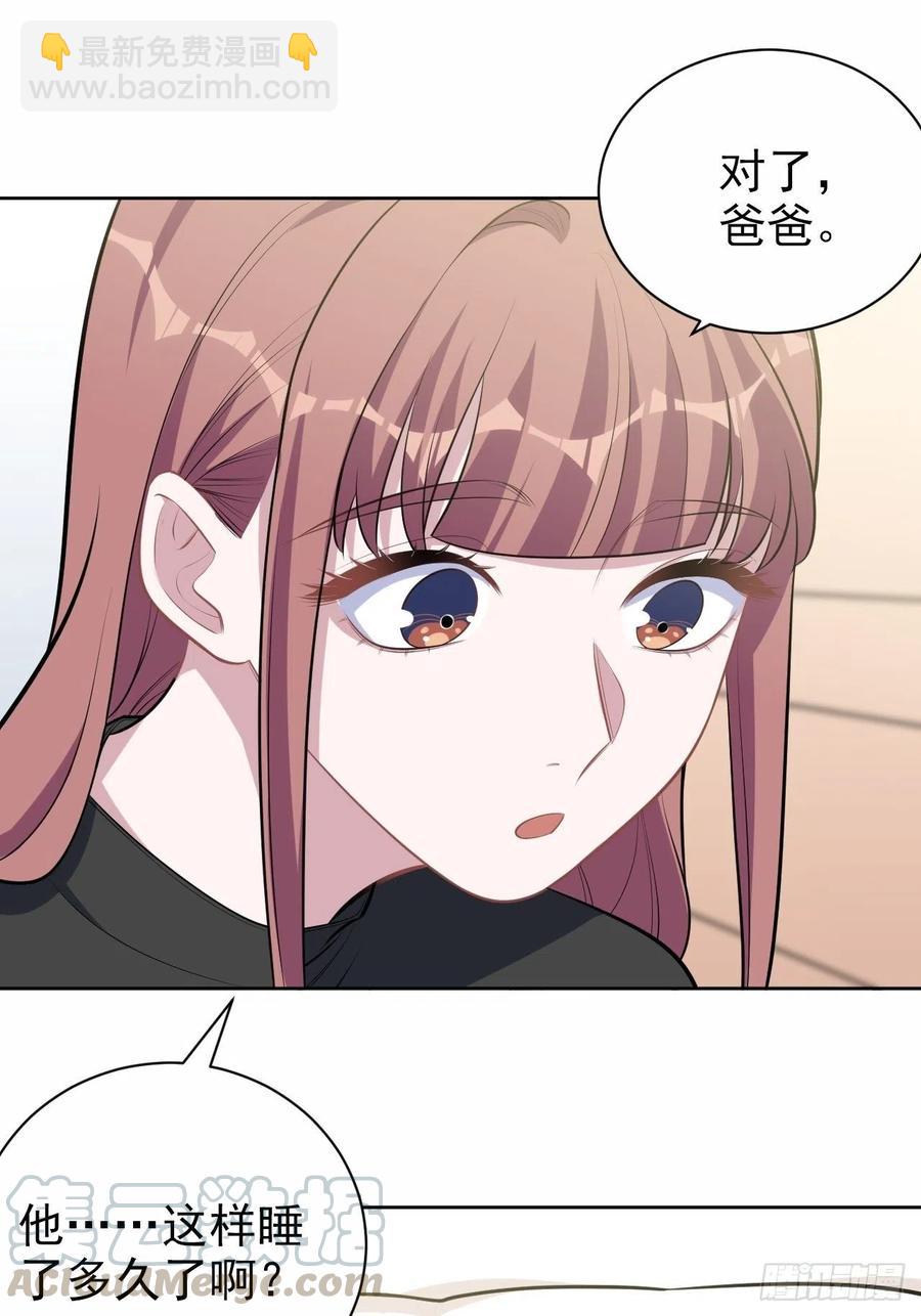 岳父大人是老婆 - 131.變身解除！ - 3