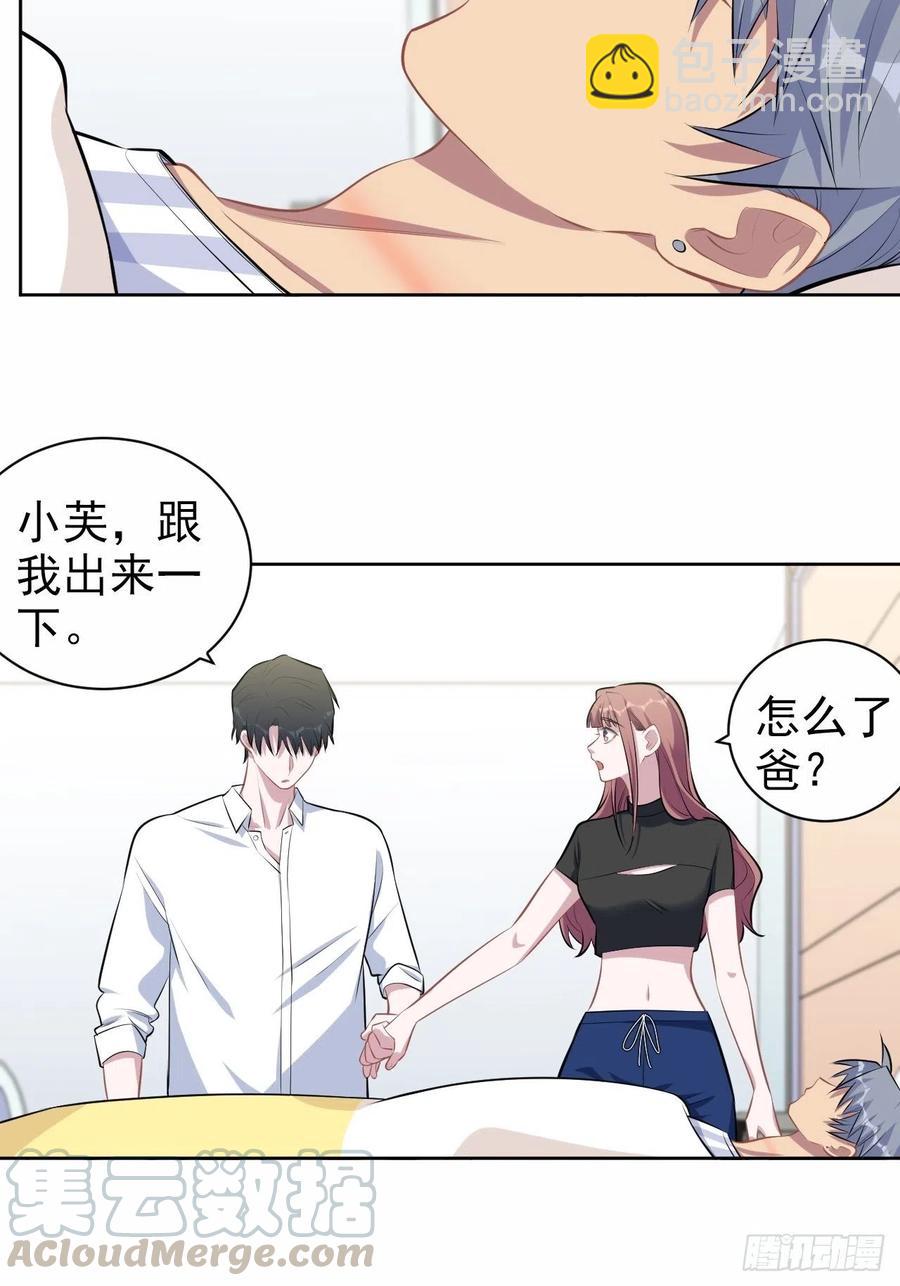 岳父大人是老婆 - 131.變身解除！ - 3