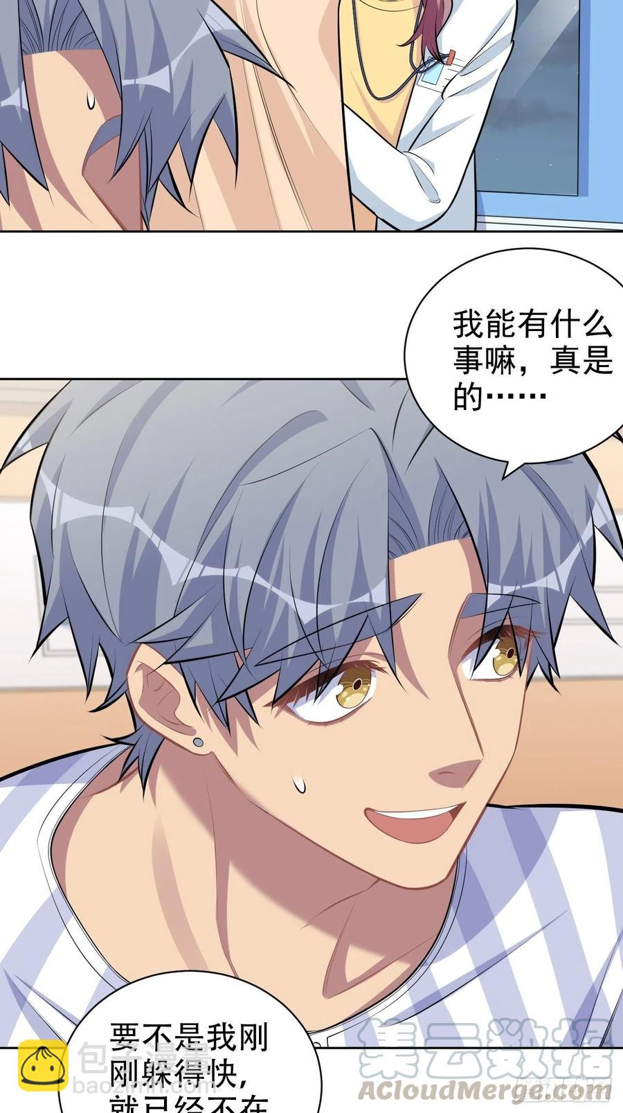 岳父大人是老婆 - 133.我們……不熟？ - 3