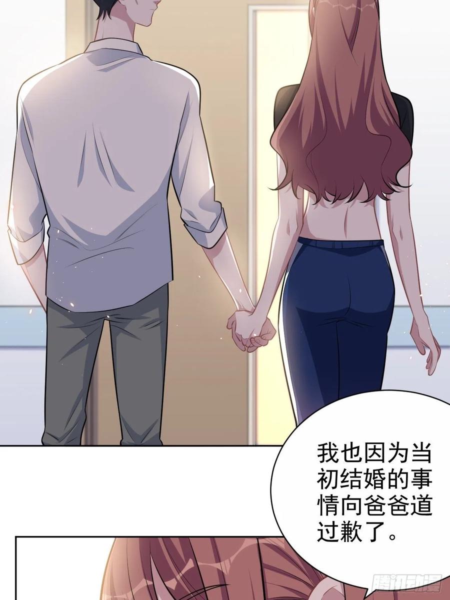 岳父大人是老婆 - 133.我們……不熟？ - 2