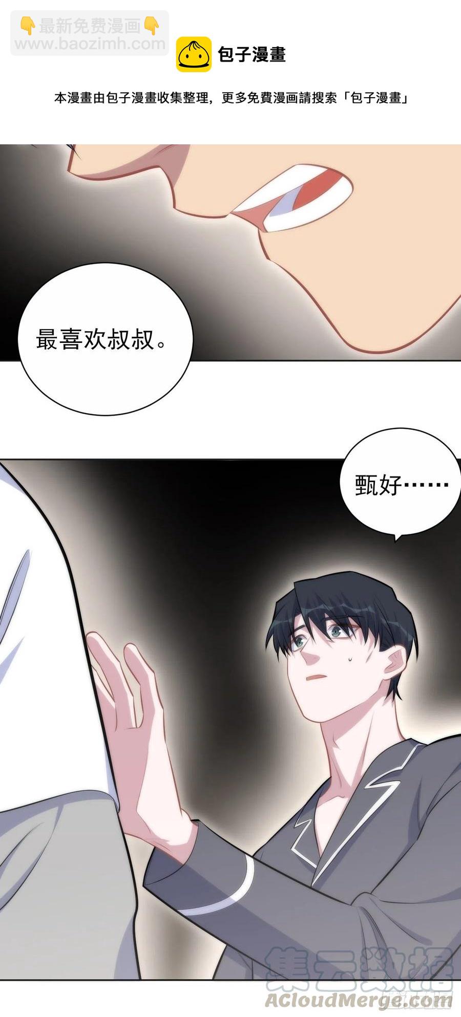 岳父大人是老婆 - 136.奇怪的沈叔叔 - 6