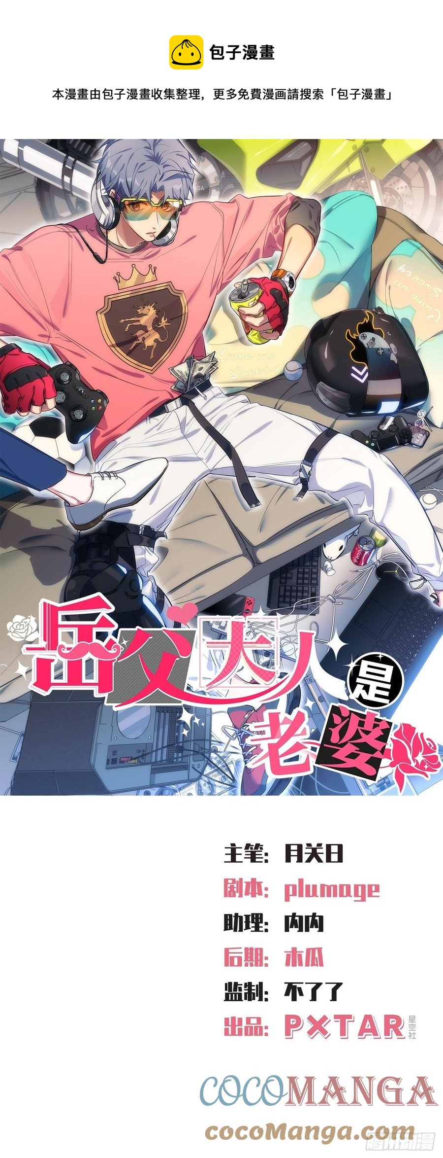 岳父大人是老婆 - 138.成年人的解決方式 - 1