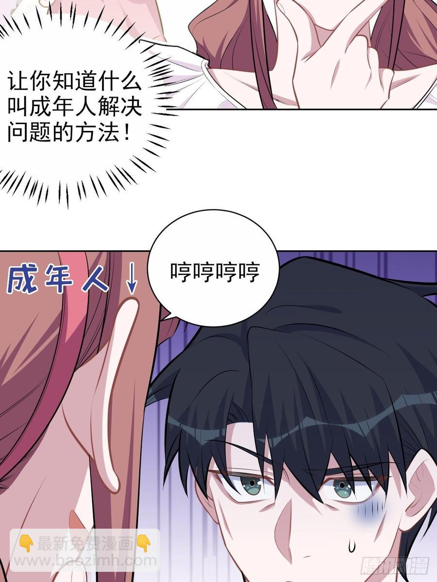 岳父大人是老婆 - 138.成年人的解決方式 - 4