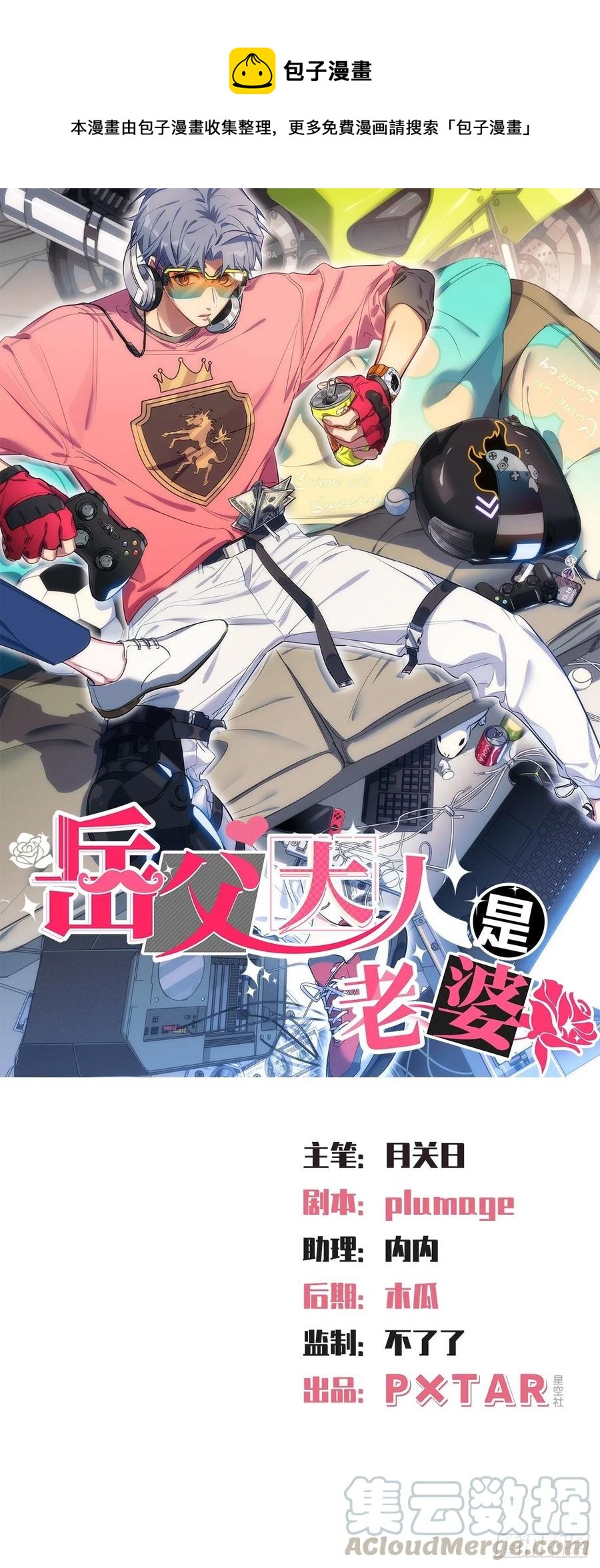 岳父大人是老婆 - 140.骨折與認人 - 1