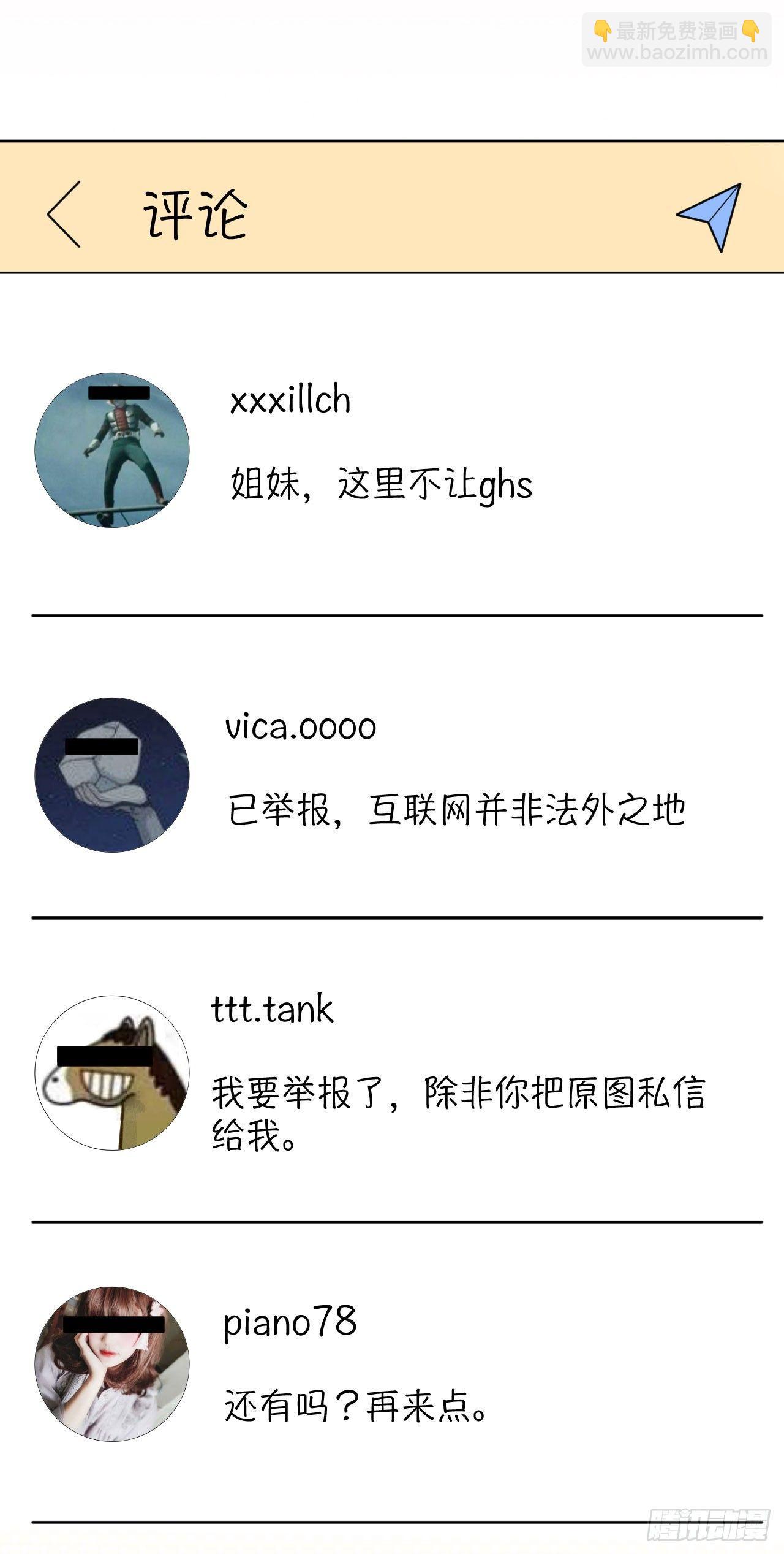 岳父大人是老婆 - 15.神秘交友網站 - 4